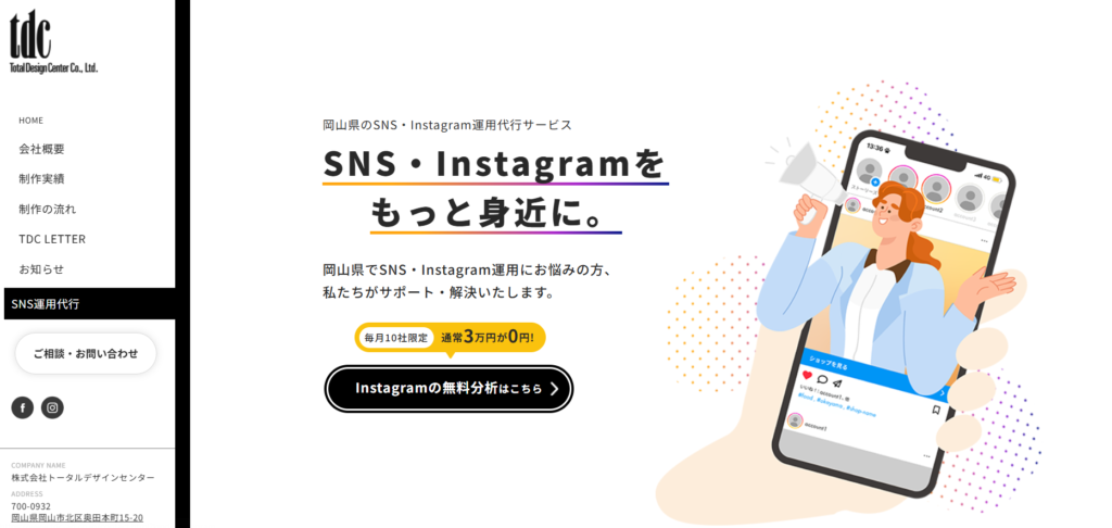 SNS運用代行