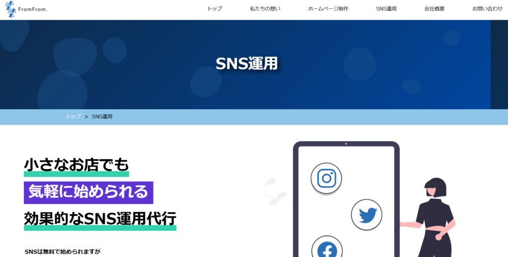 SNS運用代行