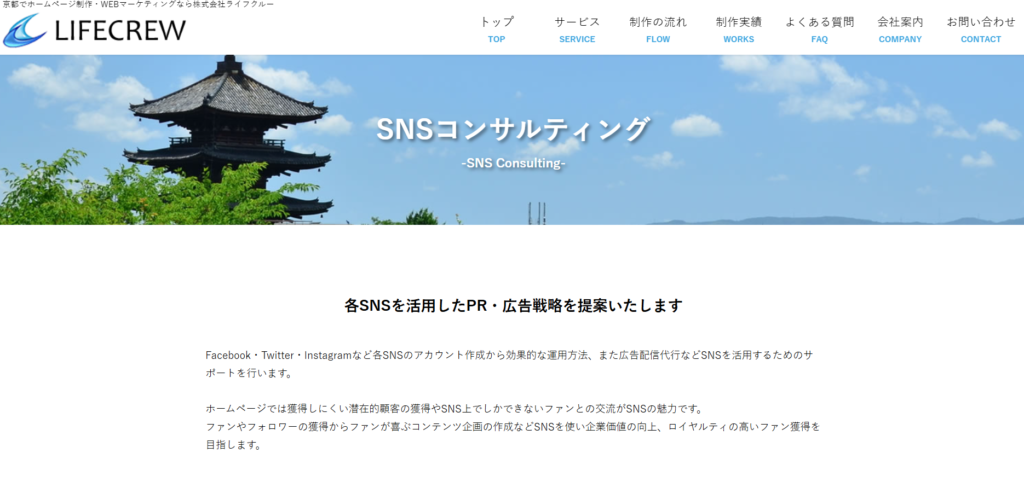 SNS運用代行