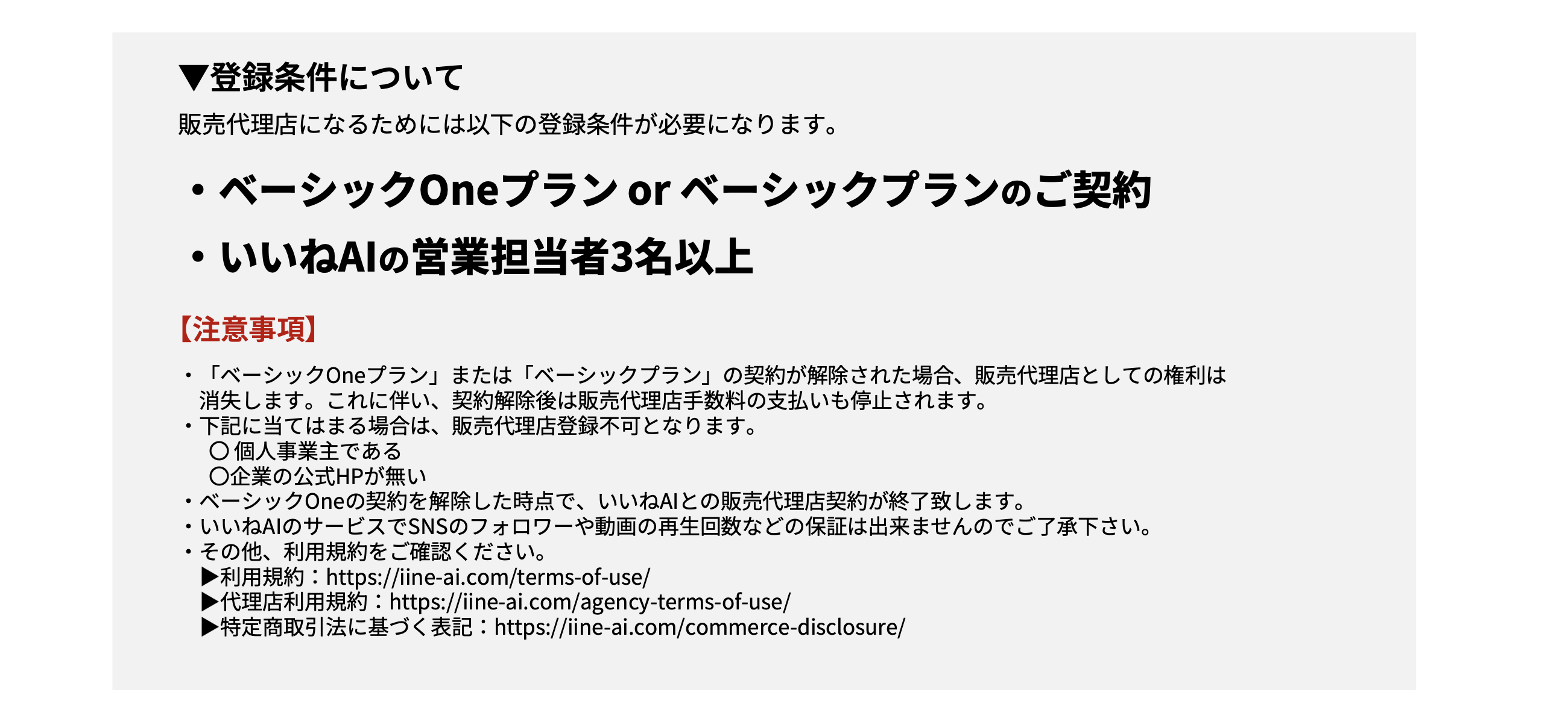 いいねAI代理店登録申し込み方法
